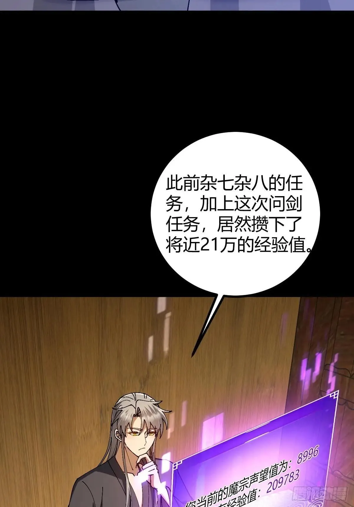 这号有毒漫画,141 养剑术升级事故？1图