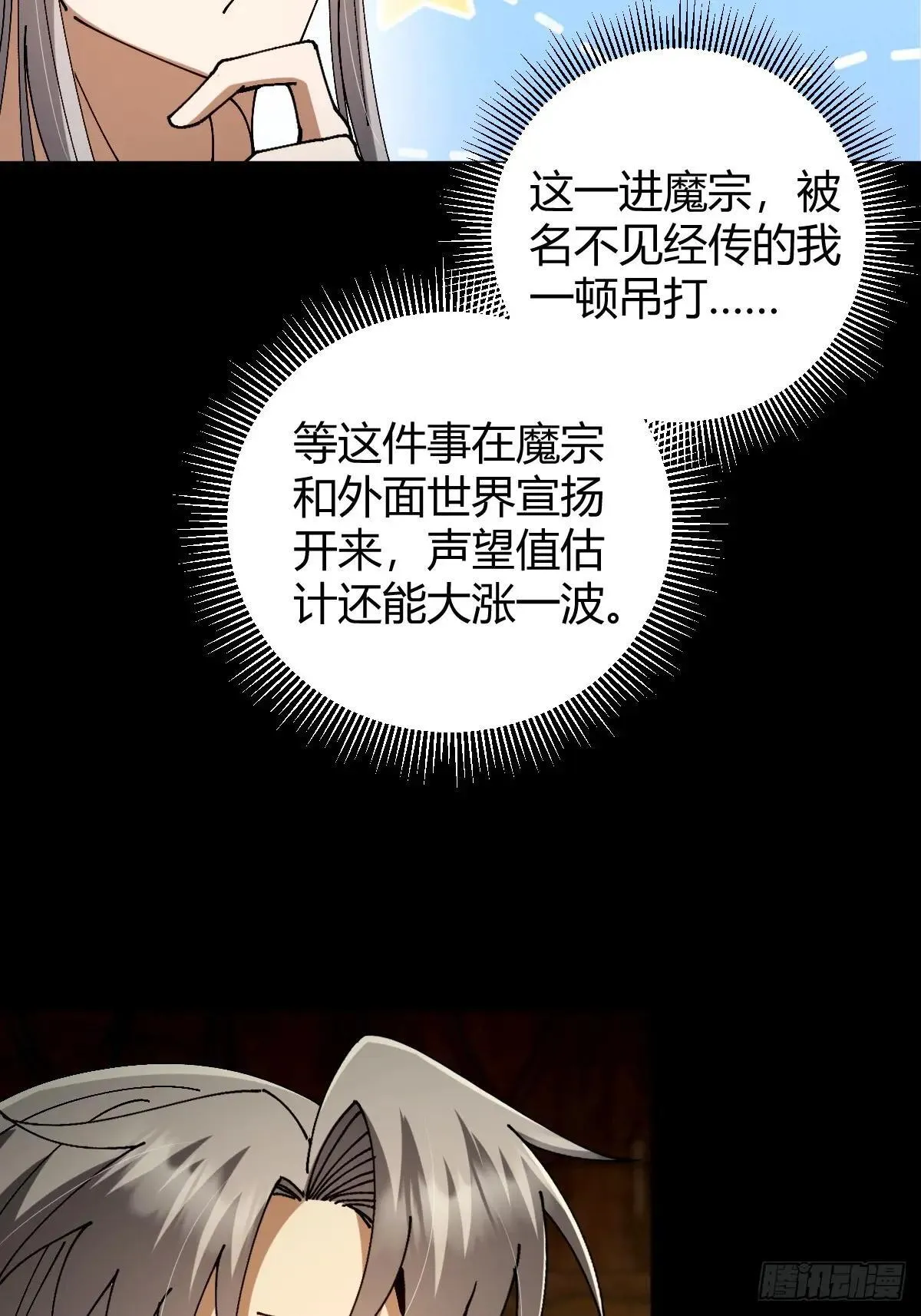 这号有毒是什么类型的小说漫画,141 养剑术升级事故？2图