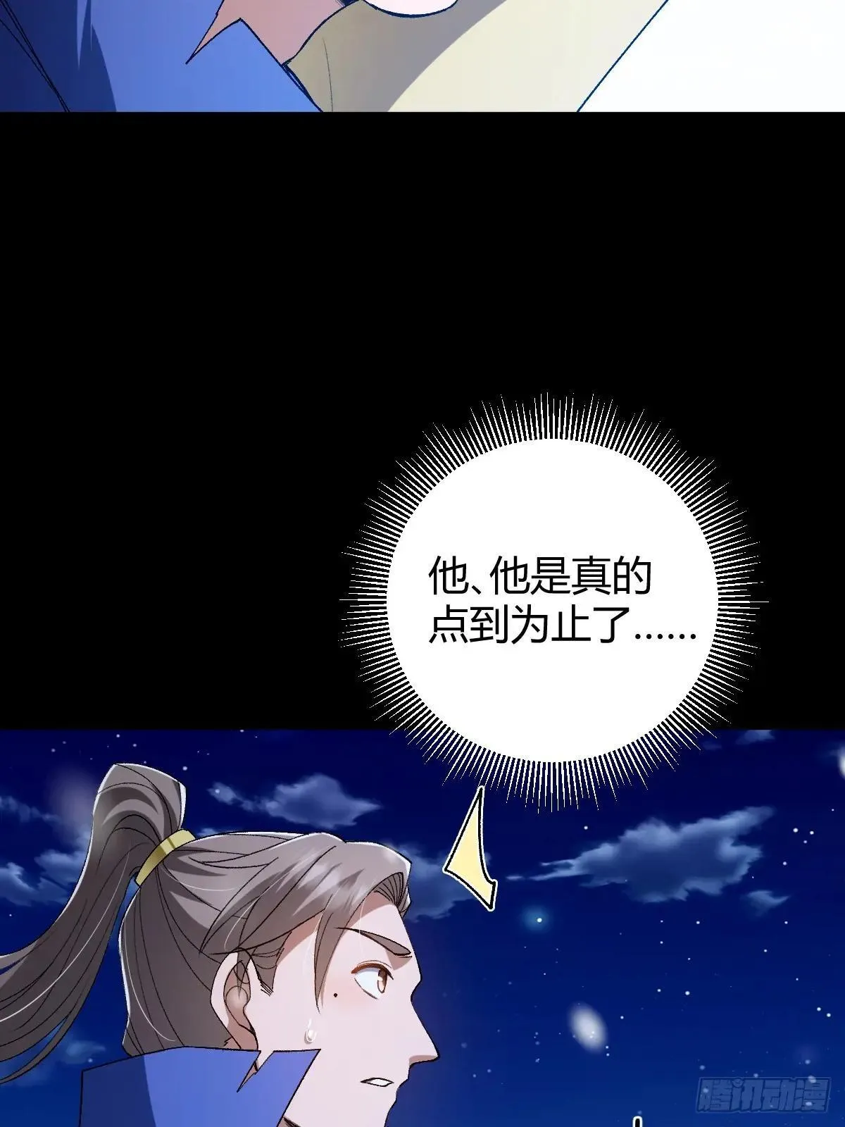 这号有毒漫画,139话 他可能是忘了我2图