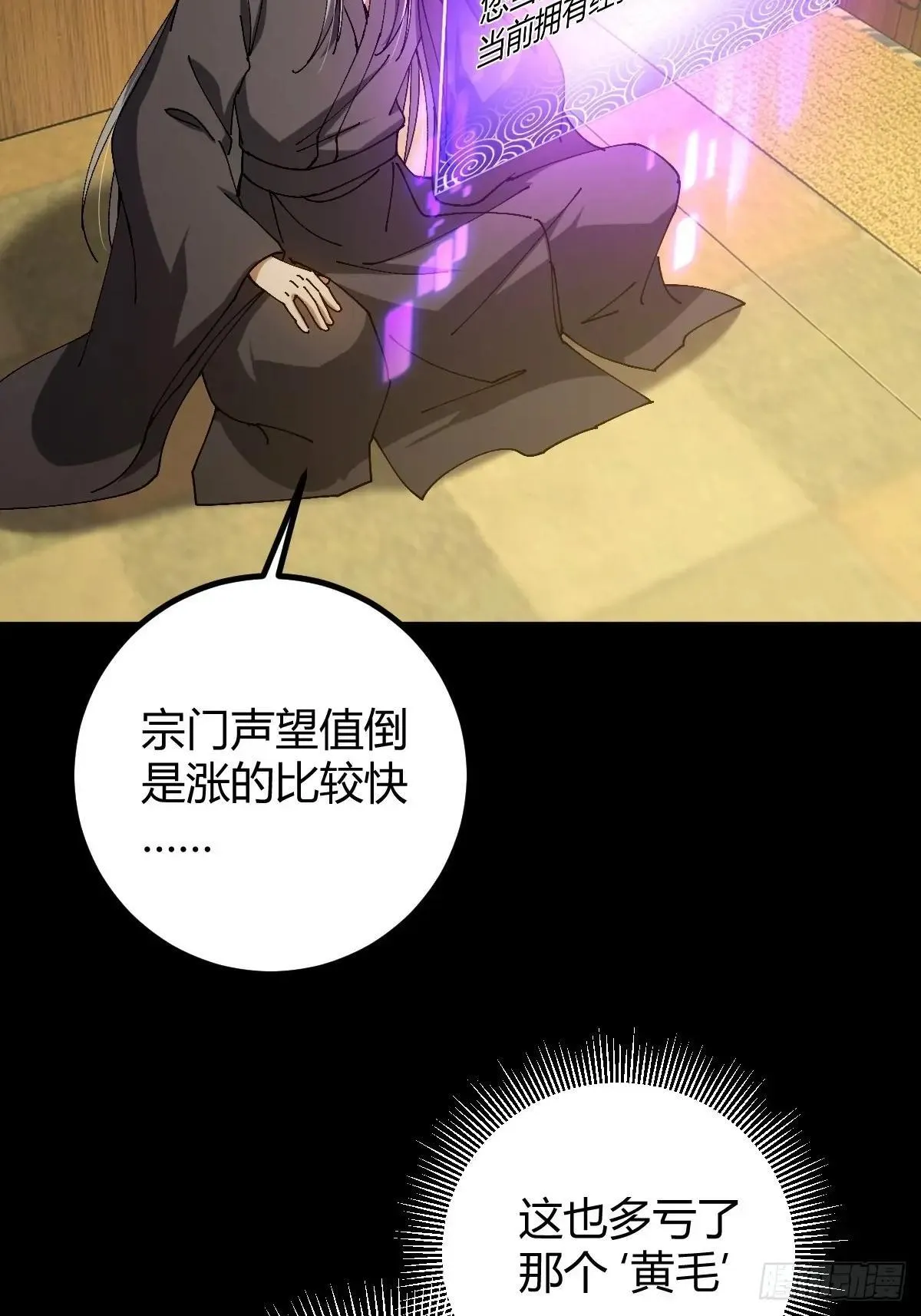 这号有毒漫画,141 养剑术升级事故？2图