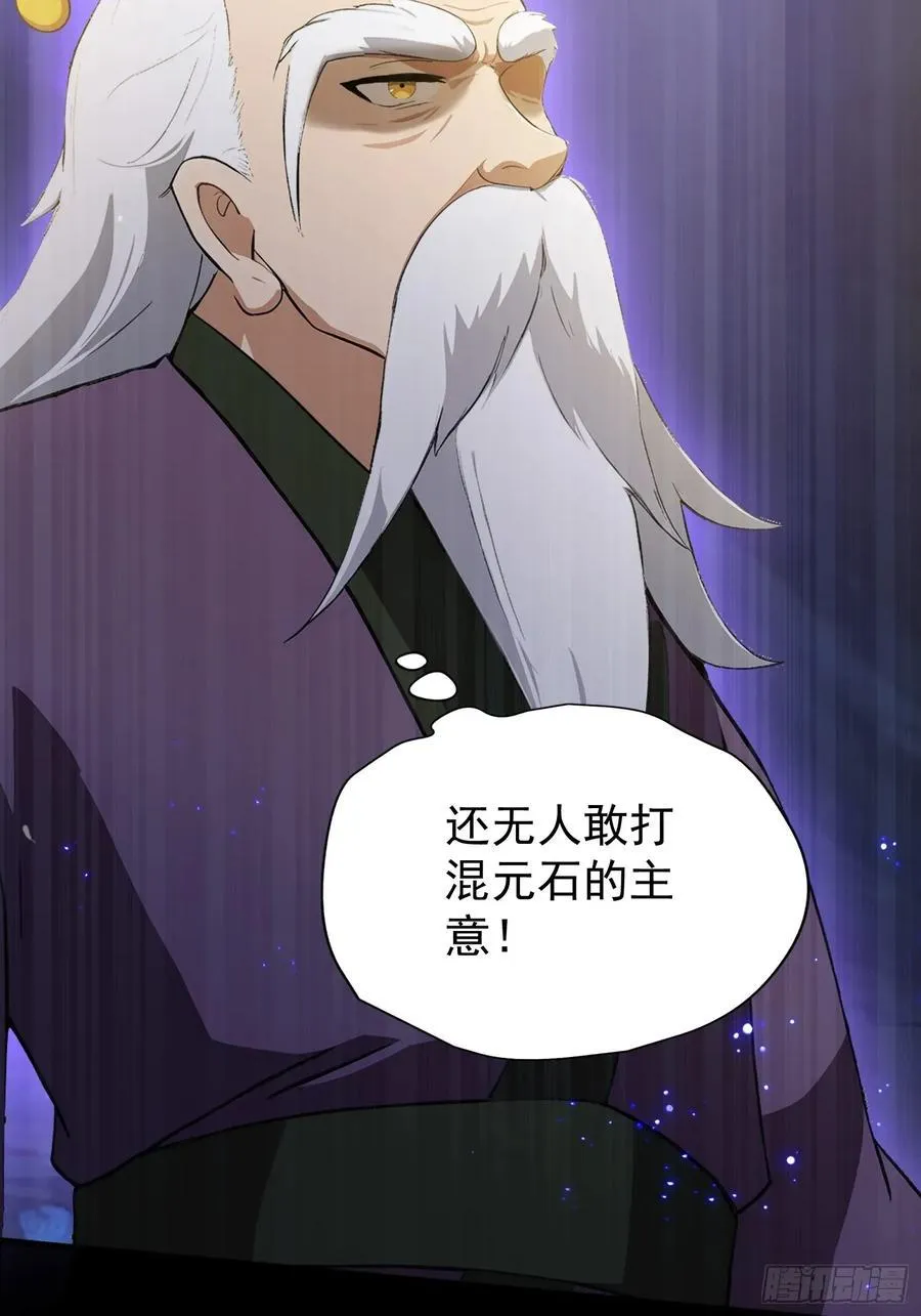 原来我早就无敌了137漫画,第247话 把混元石当饭吃？2图