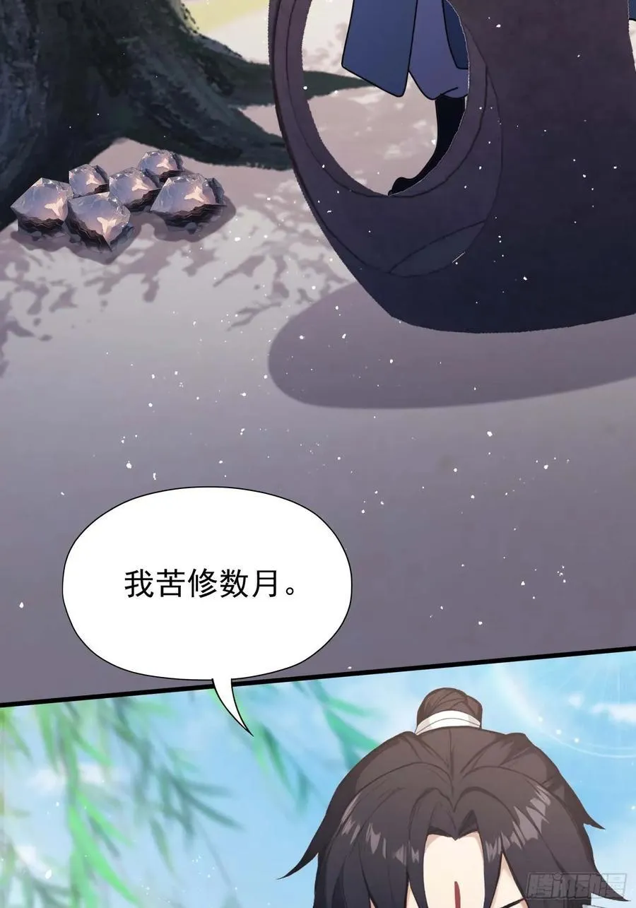 原来我早就无敌了百科漫画,第239话 师祖又双叒出山？2图