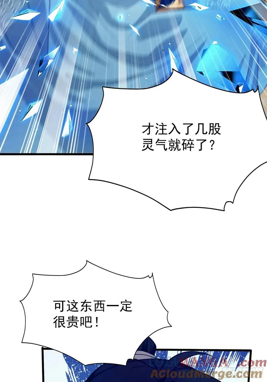原来我早就无敌了208漫画,第241话 测个灵根先？1图