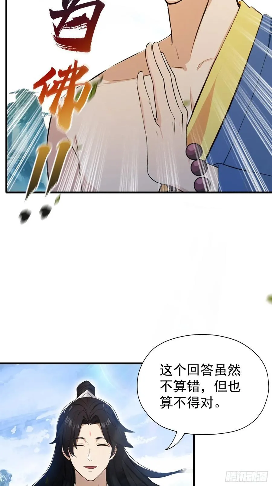 原来我早就无敌了137漫画,第243话 攻击你最薄弱的地方1图