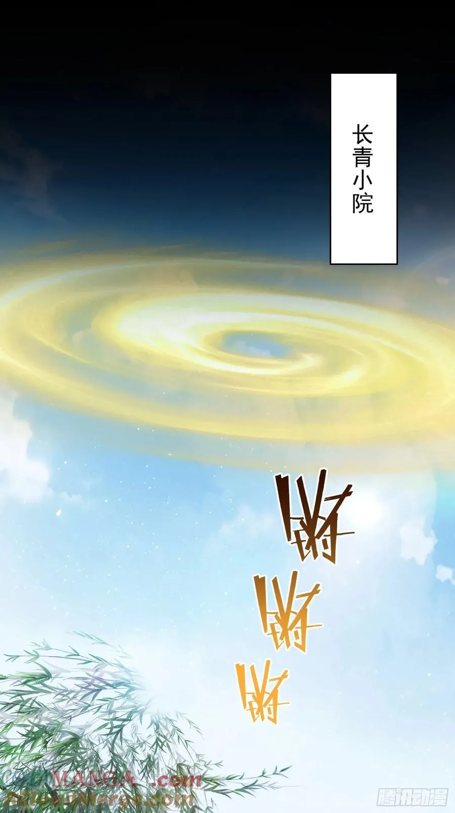 原来我早就无敌了208漫画,第237话 天道破烂，他缝补2图
