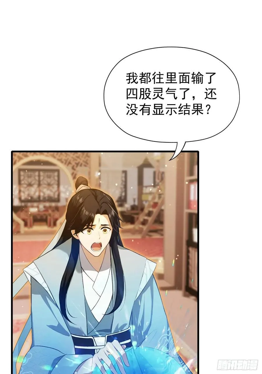 原来我早就无敌了208漫画,第241话 测个灵根先？2图