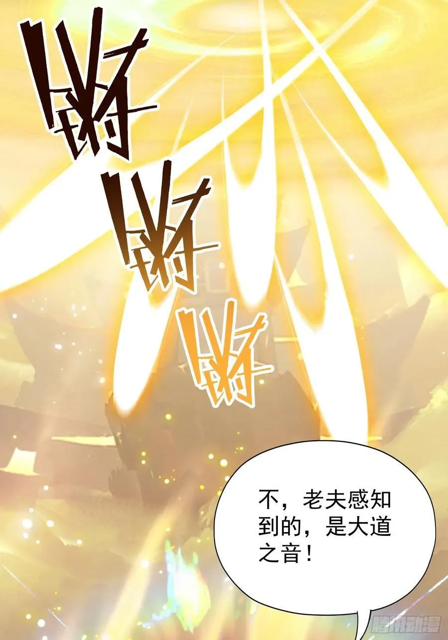 原来我早就无敌了208漫画,第237话 天道破烂，他缝补2图