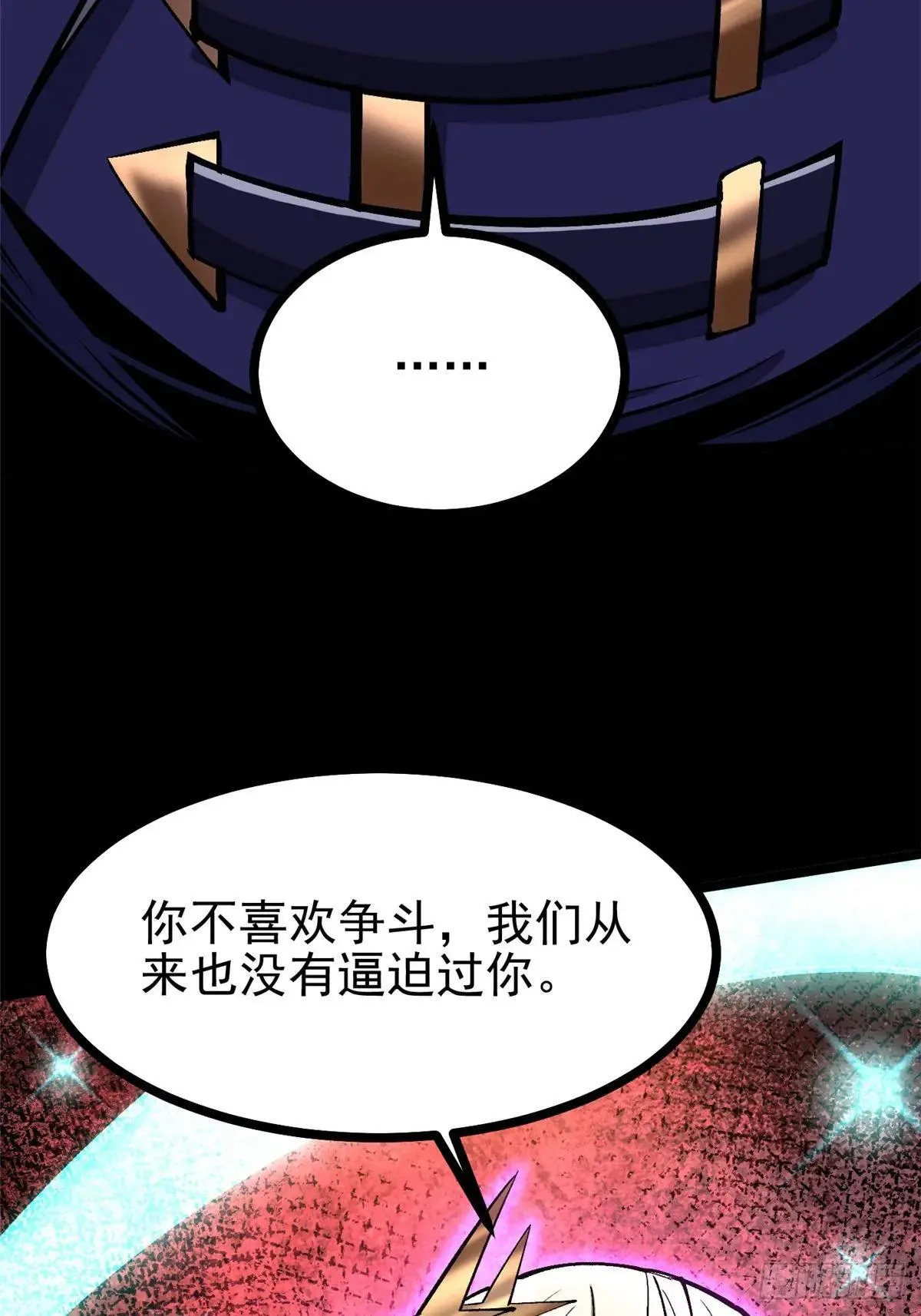 我真不想当天师啊漫画,第109话2图