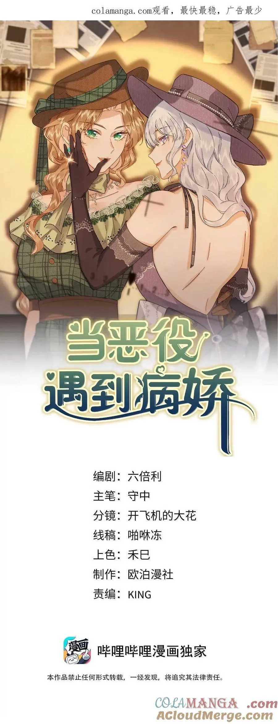 当恶役遇到病娇漫画,050 你这话管一辈子吗？1图