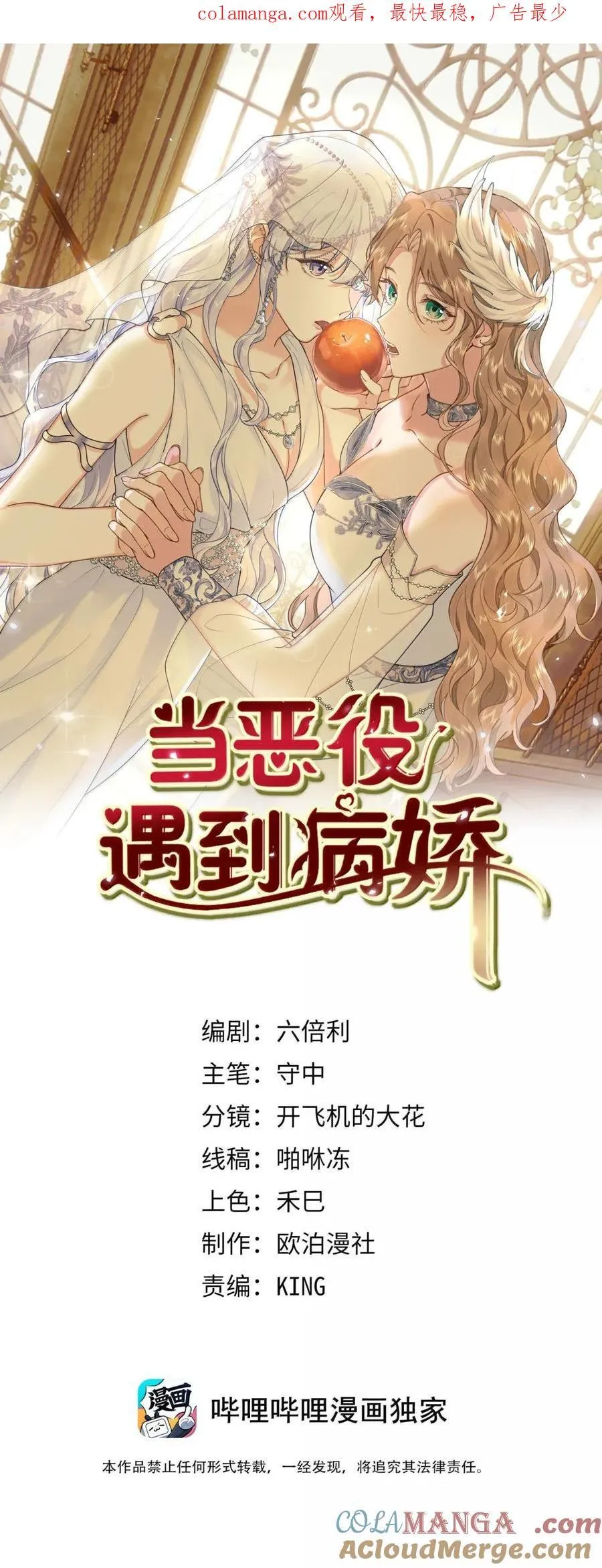 当恶役遇到病娇漫画,051 我保护你1图
