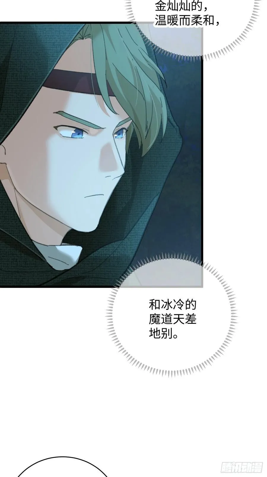 大乘期才有逆袭系统精校漫画,第58话2图