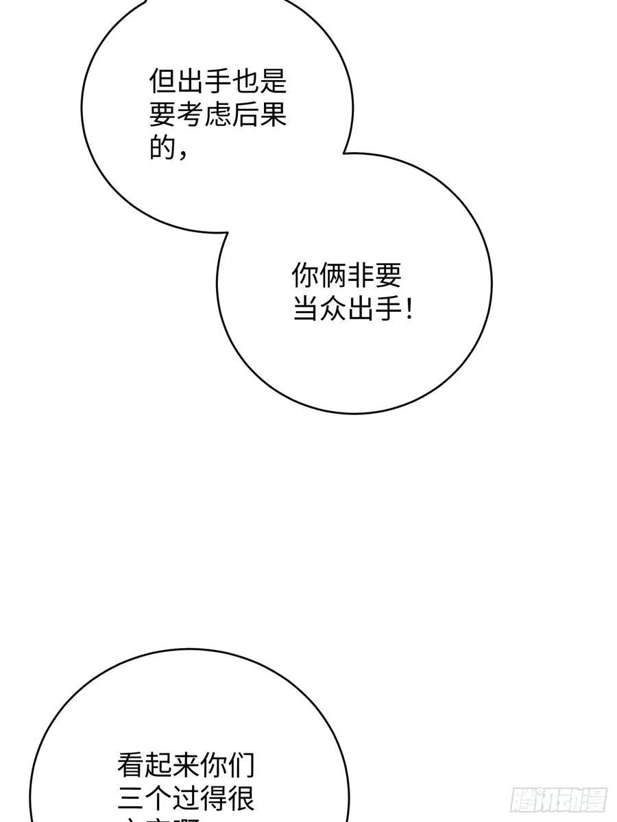 大乘期才有逆袭系统结局是啥漫画,第55话2图