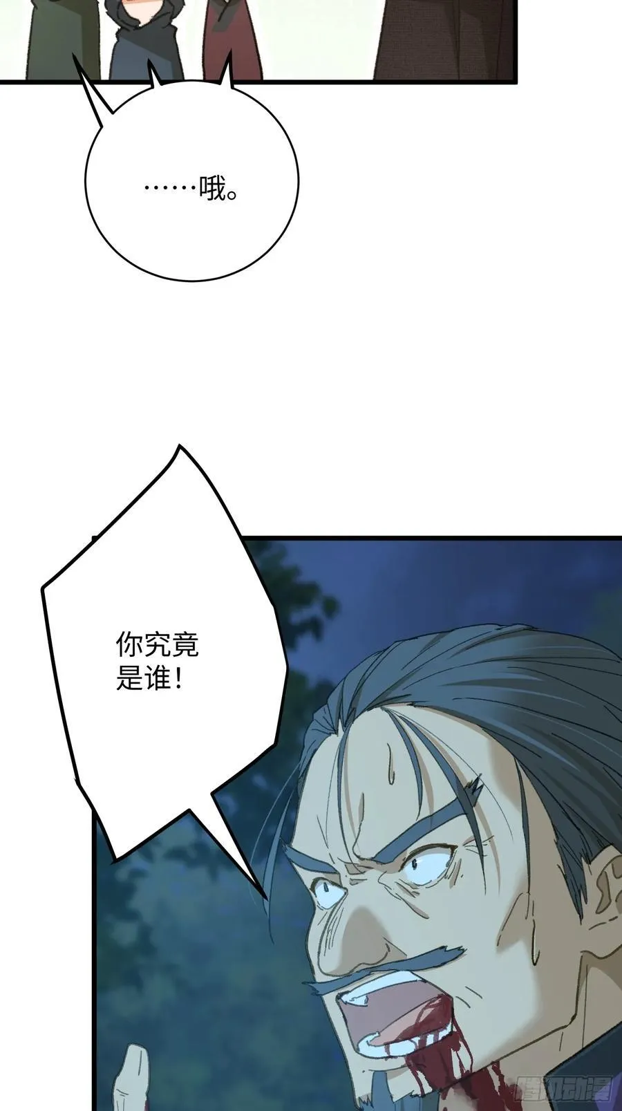 大乘期才有逆袭系统小说txt漫画,第58话1图