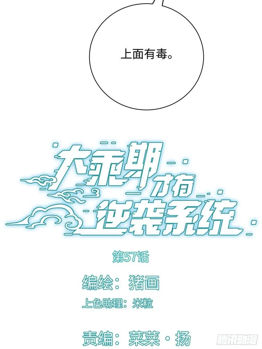 大乘期才有逆袭系统结局是啥漫画,第57话1图