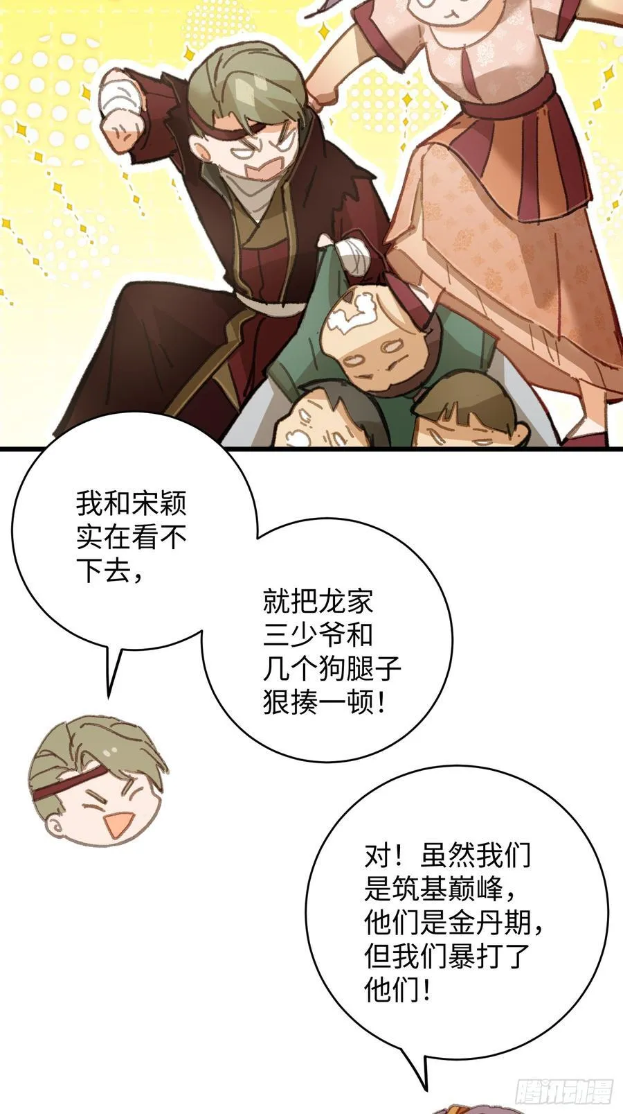 大乘期才有逆袭系统结局是啥漫画,第55话1图