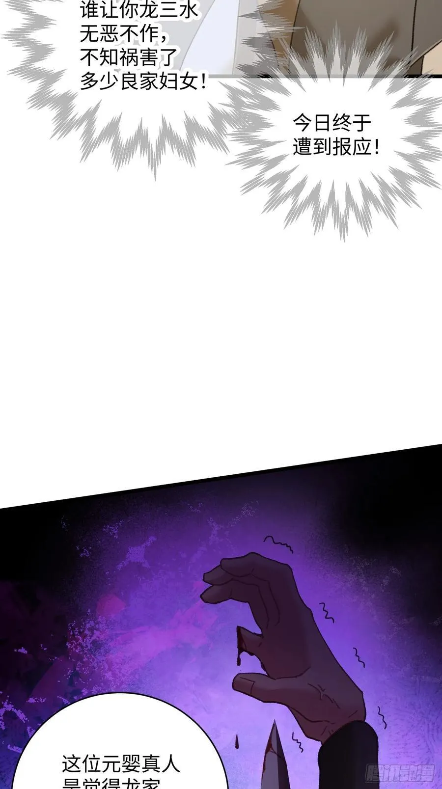 大乘期才有逆袭系统结局是啥漫画,第56话2图