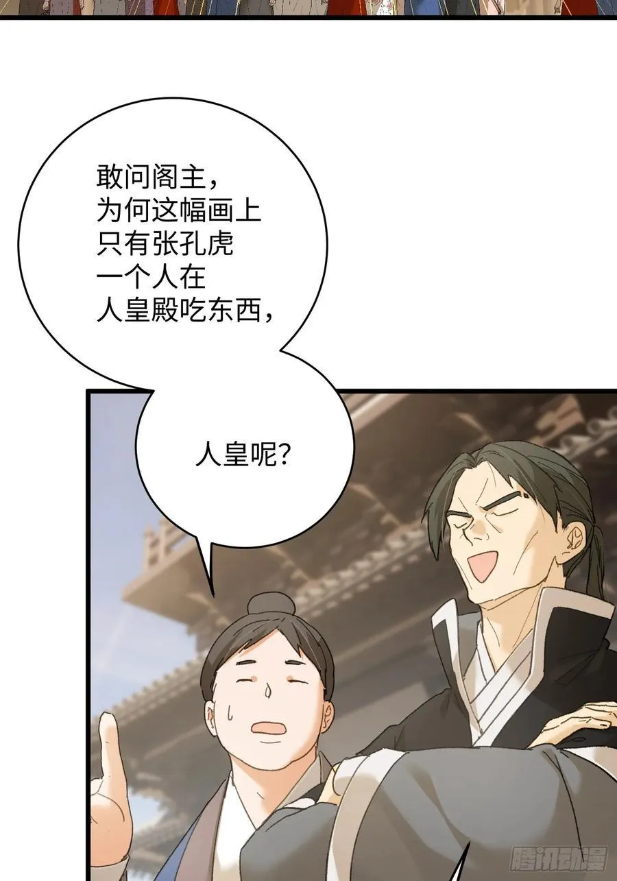 大乘期才有逆袭系统结局是啥漫画,第54话2图