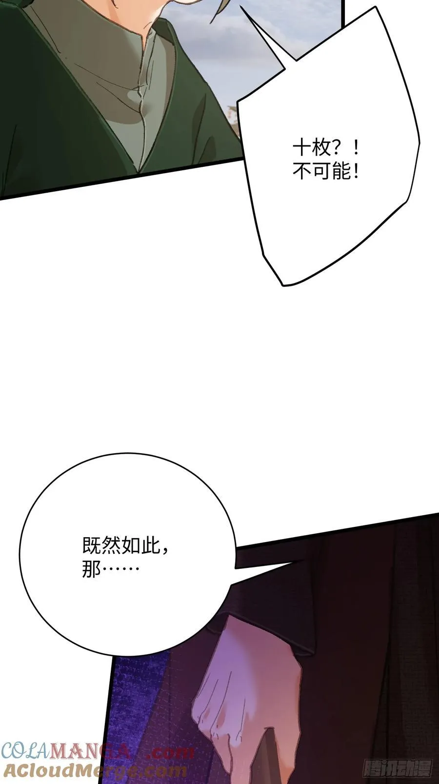 大乘期才有逆袭系统结局是啥漫画,第56话2图