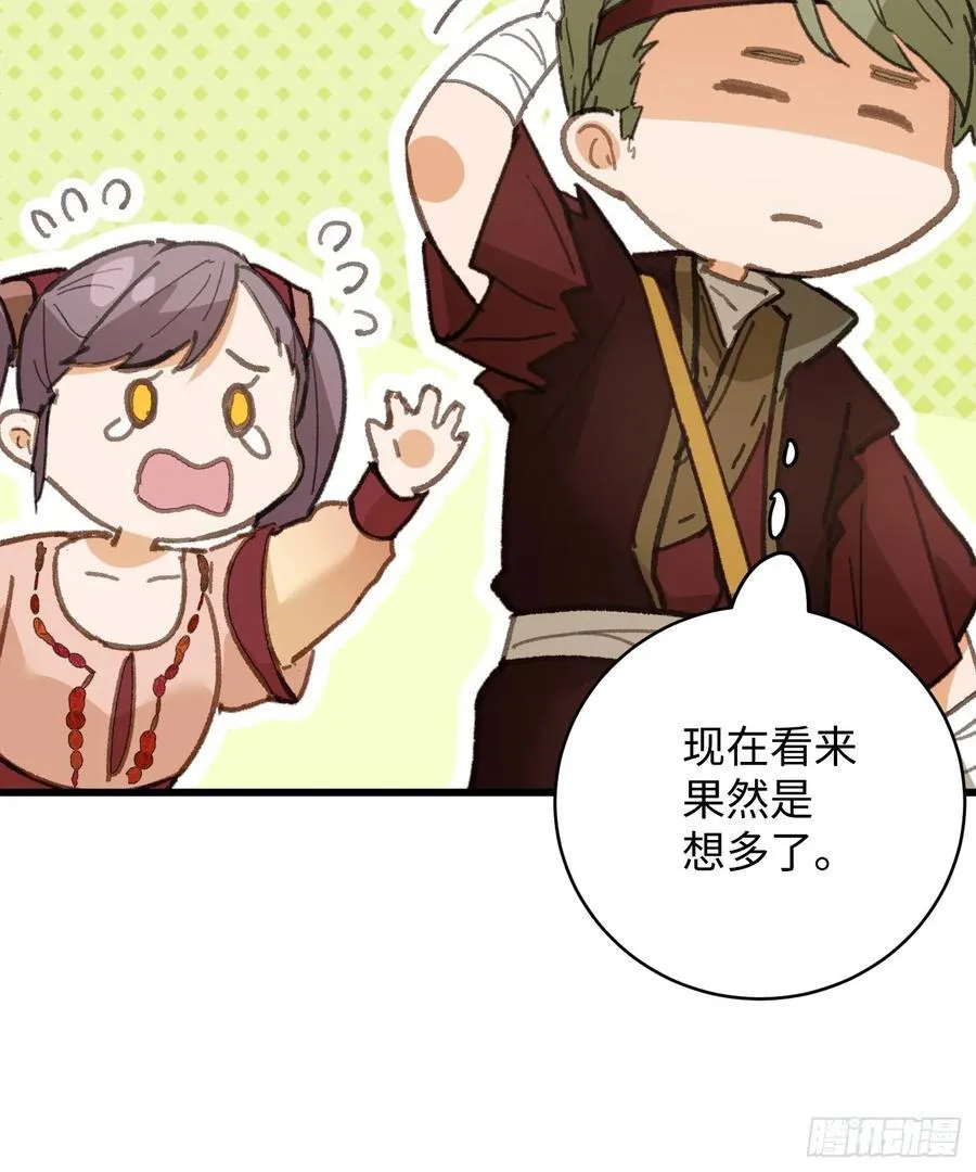 大乘期才有逆袭系统结局是啥漫画,第56话2图