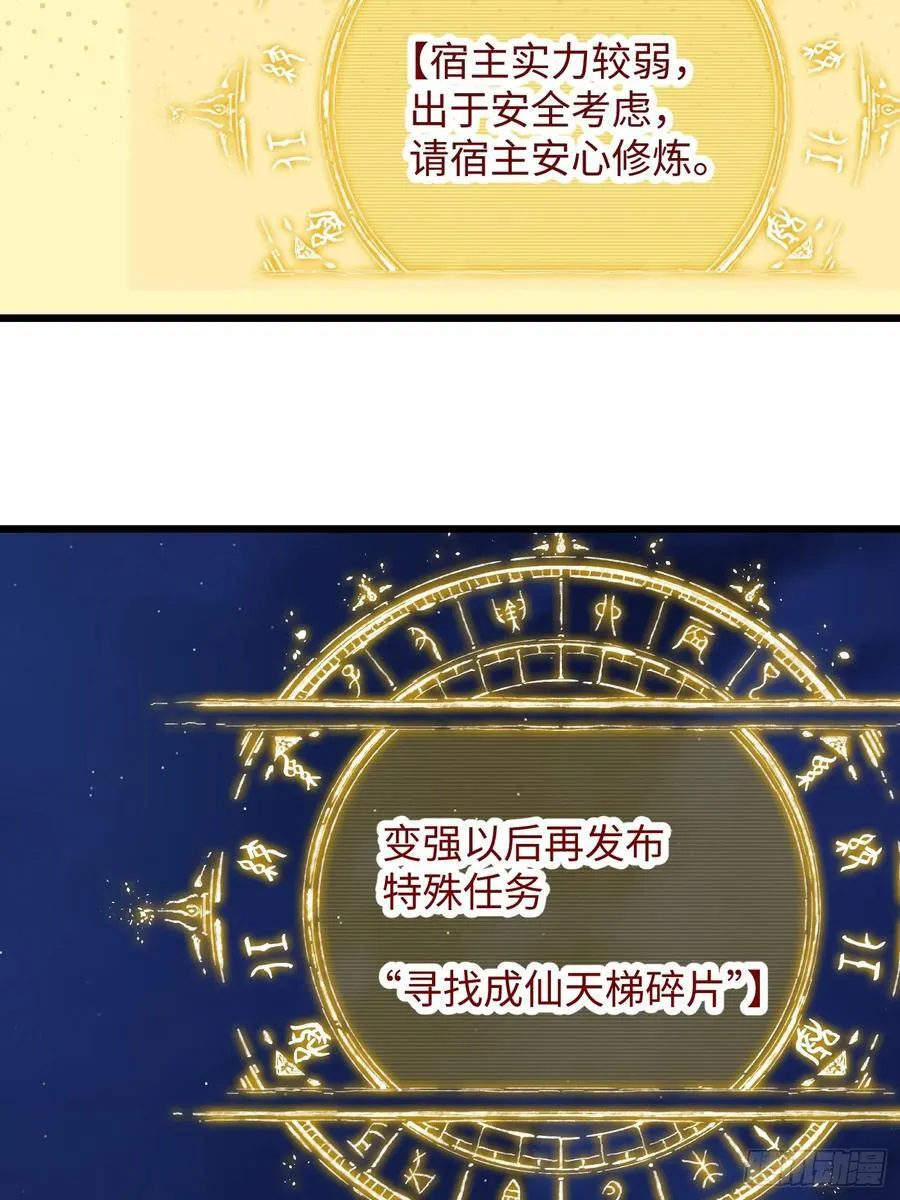 大乘期才有逆袭系统结局是啥漫画,第57话2图