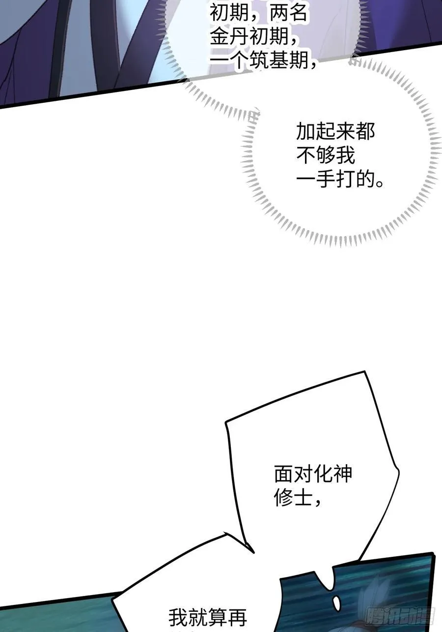 大乘期才有逆袭系统结局是啥漫画,第58话1图