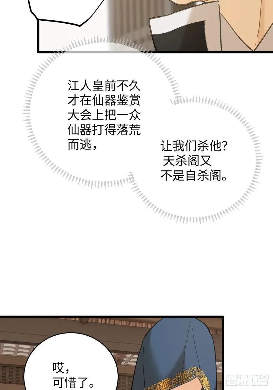 大乘期才有逆袭系统结局是啥漫画,第53话1图