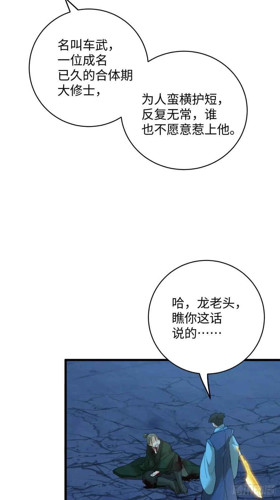 大乘期才有逆袭系统结局是啥漫画,第57话2图