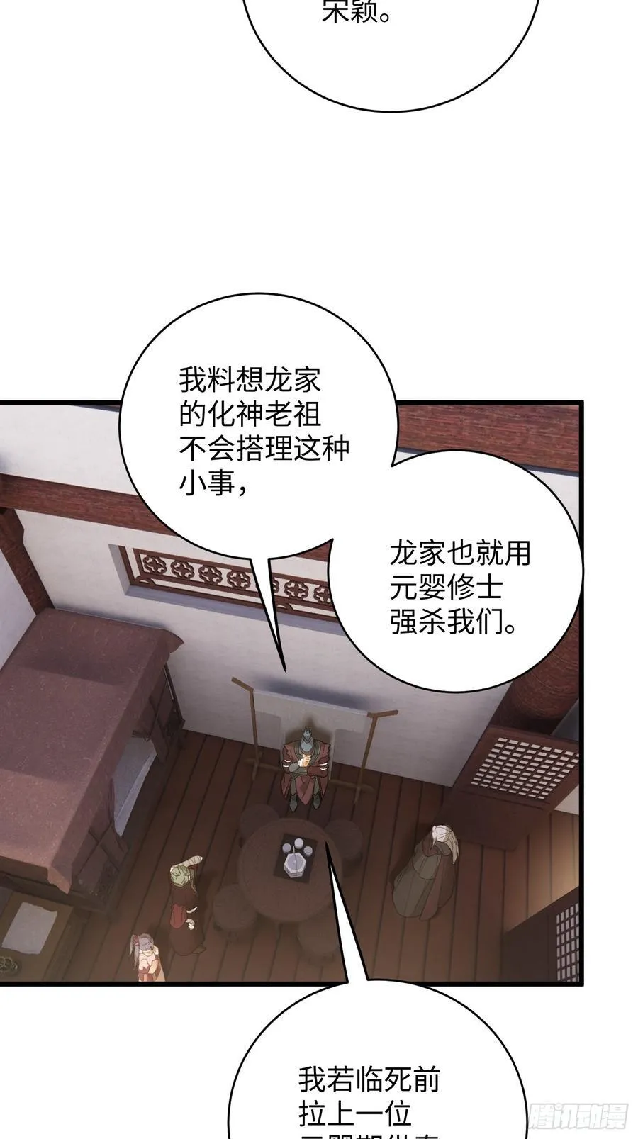 大乘期才有逆袭系统结局是啥漫画,第55话1图