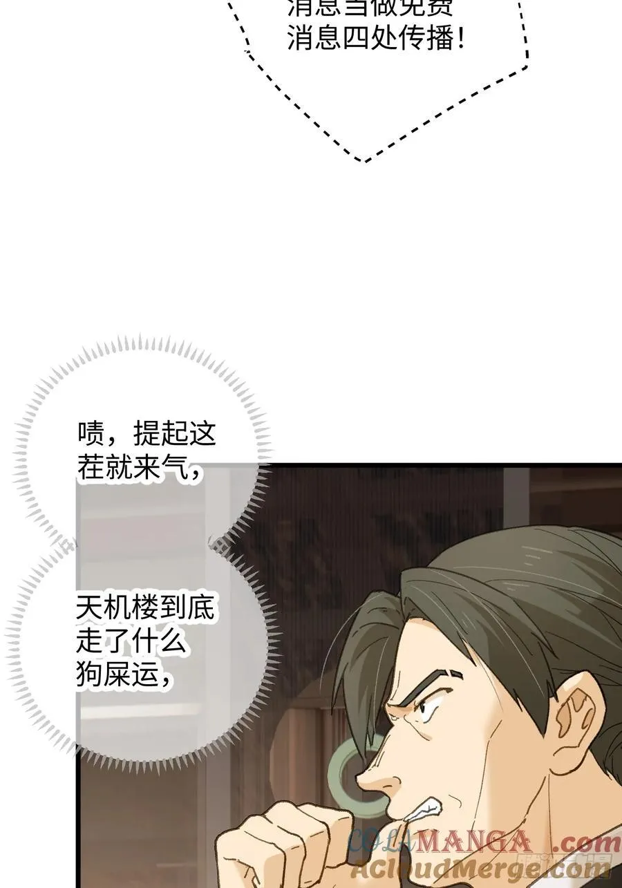 大乘期才有逆袭系统结局是啥漫画,第53话1图
