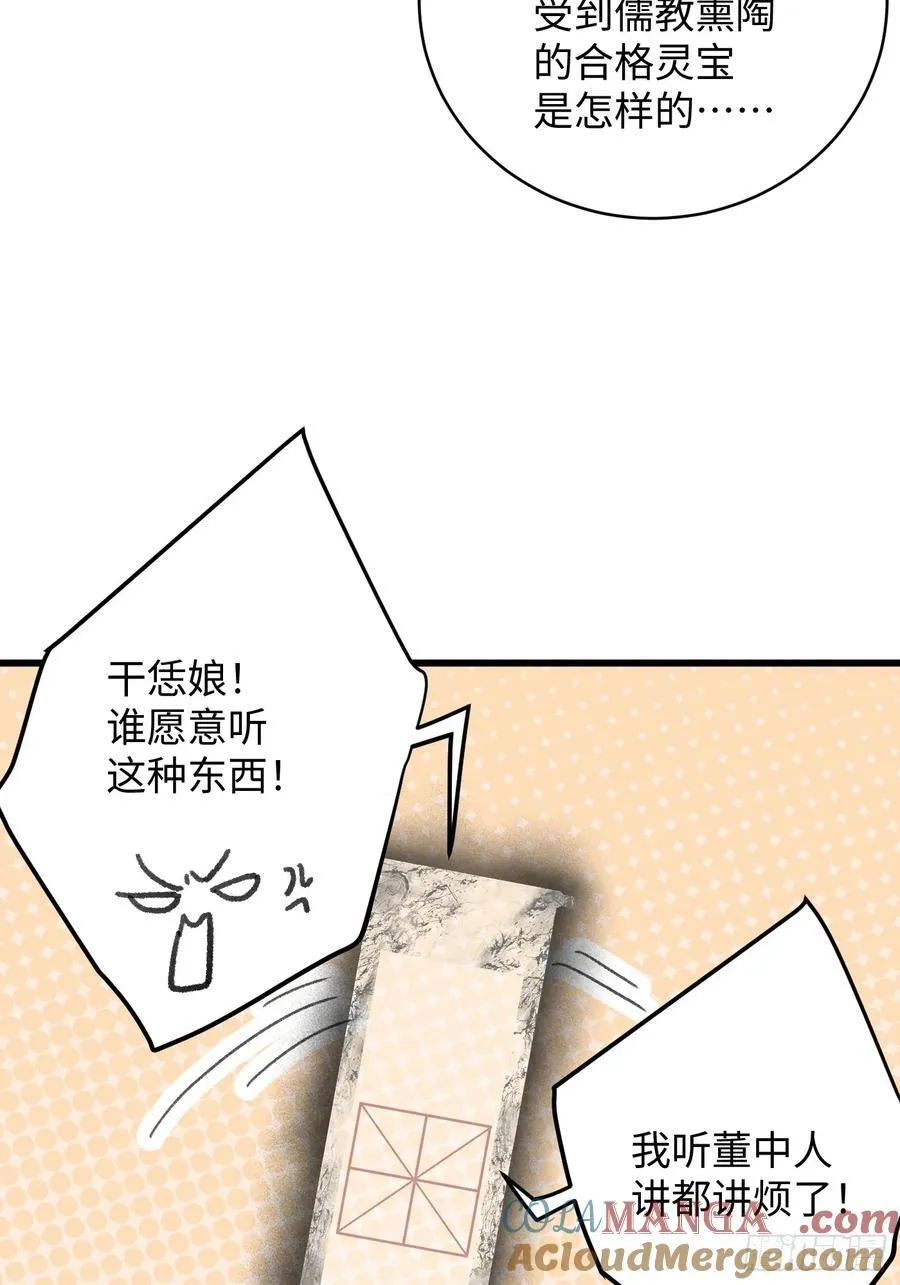 大乘期才有逆袭系统结局是啥漫画,第54话1图