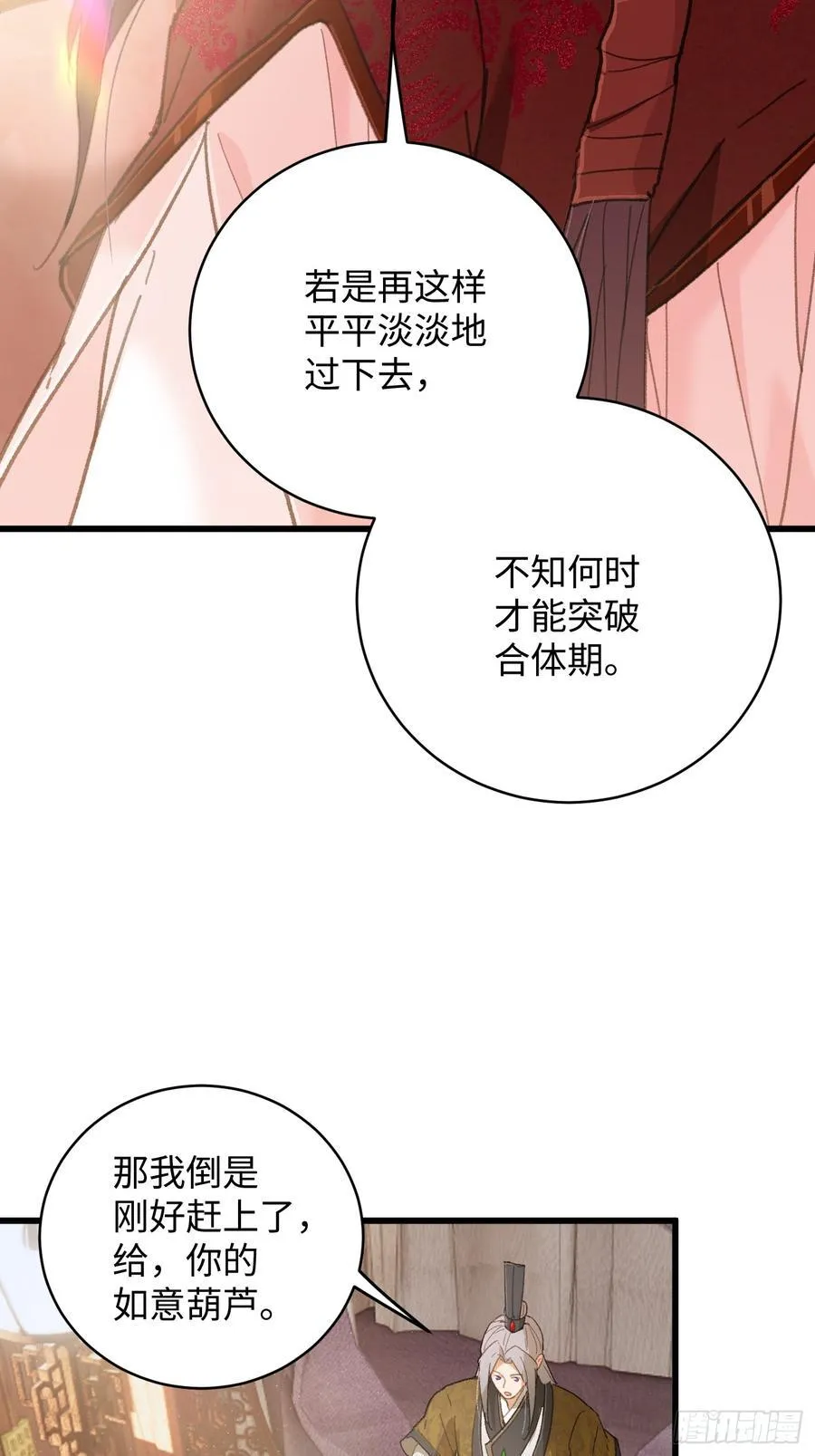 大乘期才有逆袭系统结局是啥漫画,第55话2图