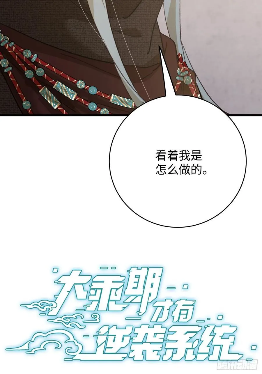大乘期才有逆袭系统结局是啥漫画,第56话1图