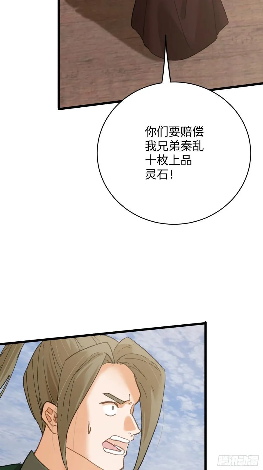 大乘期才有逆袭系统结局是啥漫画,第56话1图