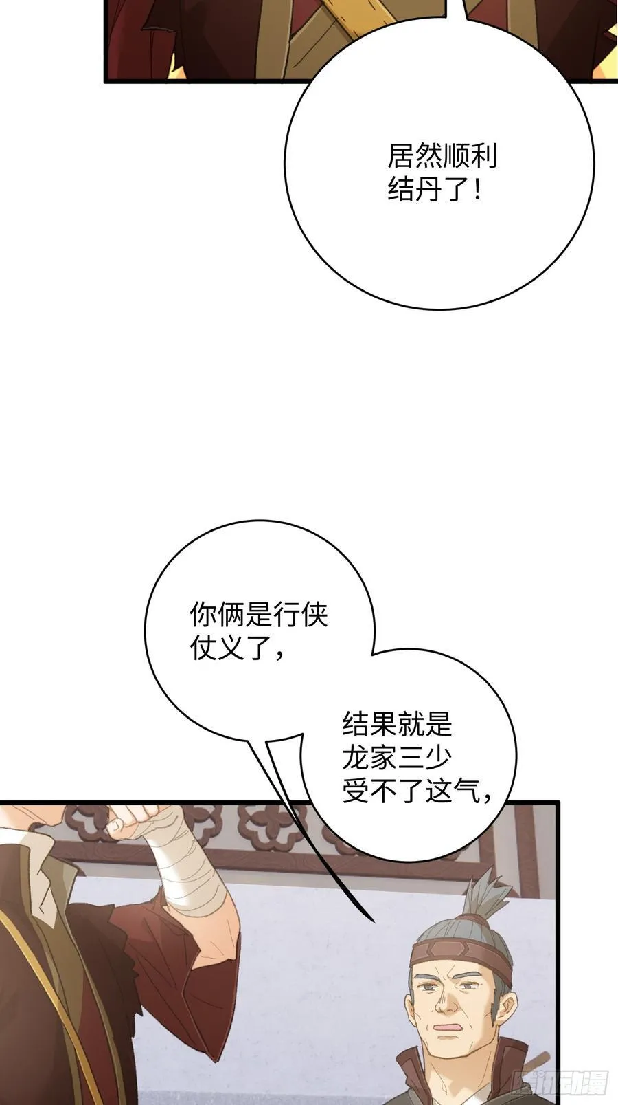 大乘期才有逆袭系统结局是啥漫画,第55话2图
