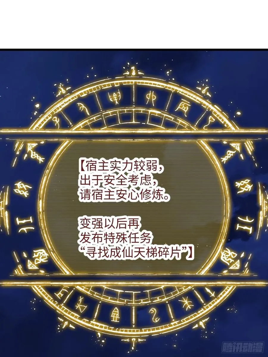 大乘期才有逆袭系统结局是啥漫画,第57话1图