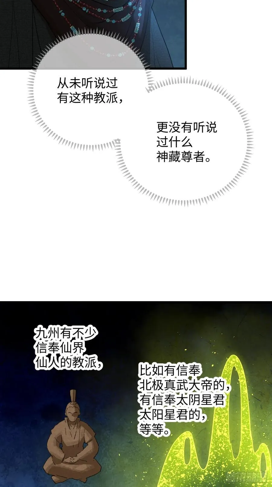 大乘期才有逆袭系统精校漫画,第58话2图
