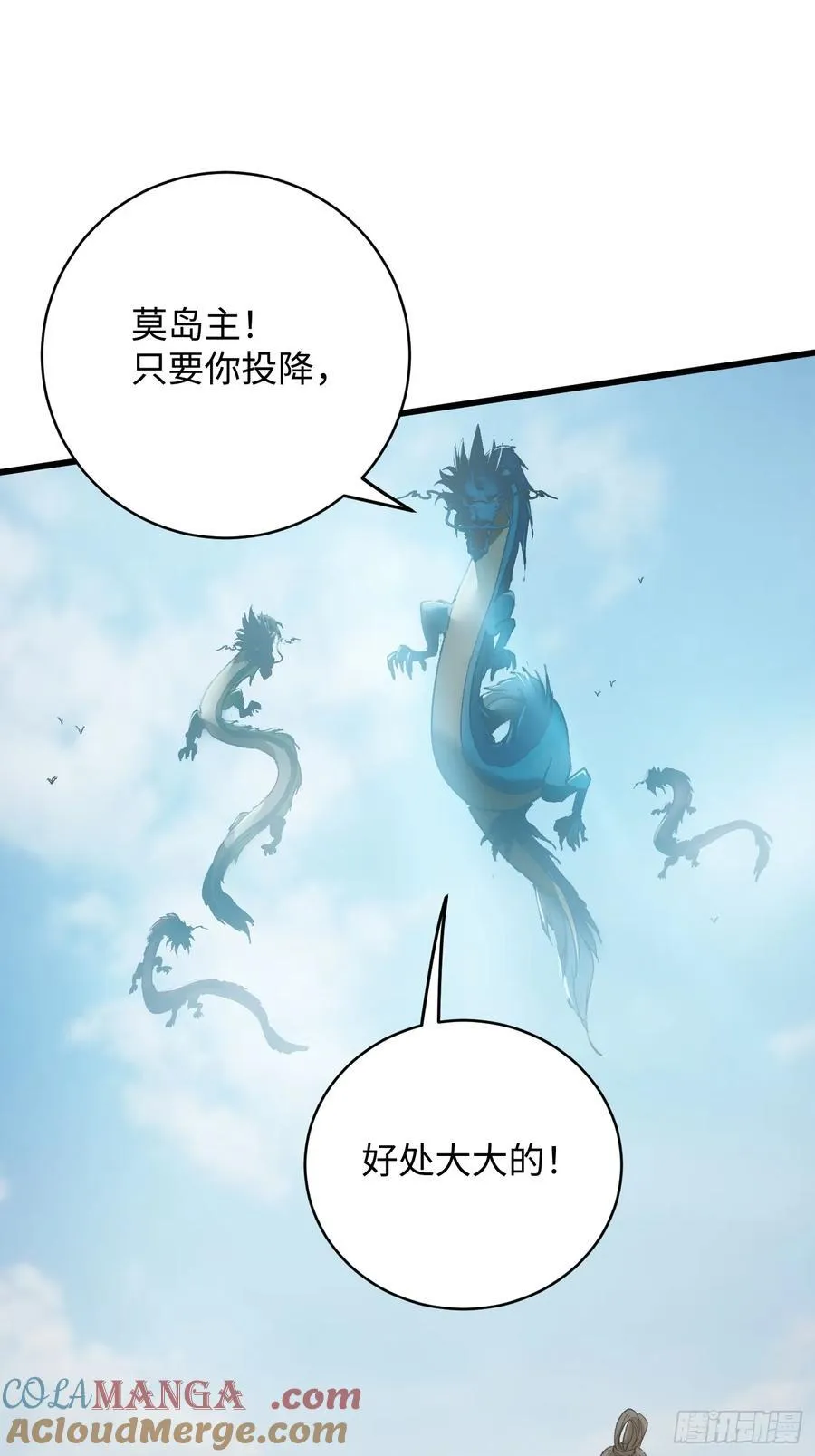 大乘期才有逆袭系统精校漫画,第54话1图