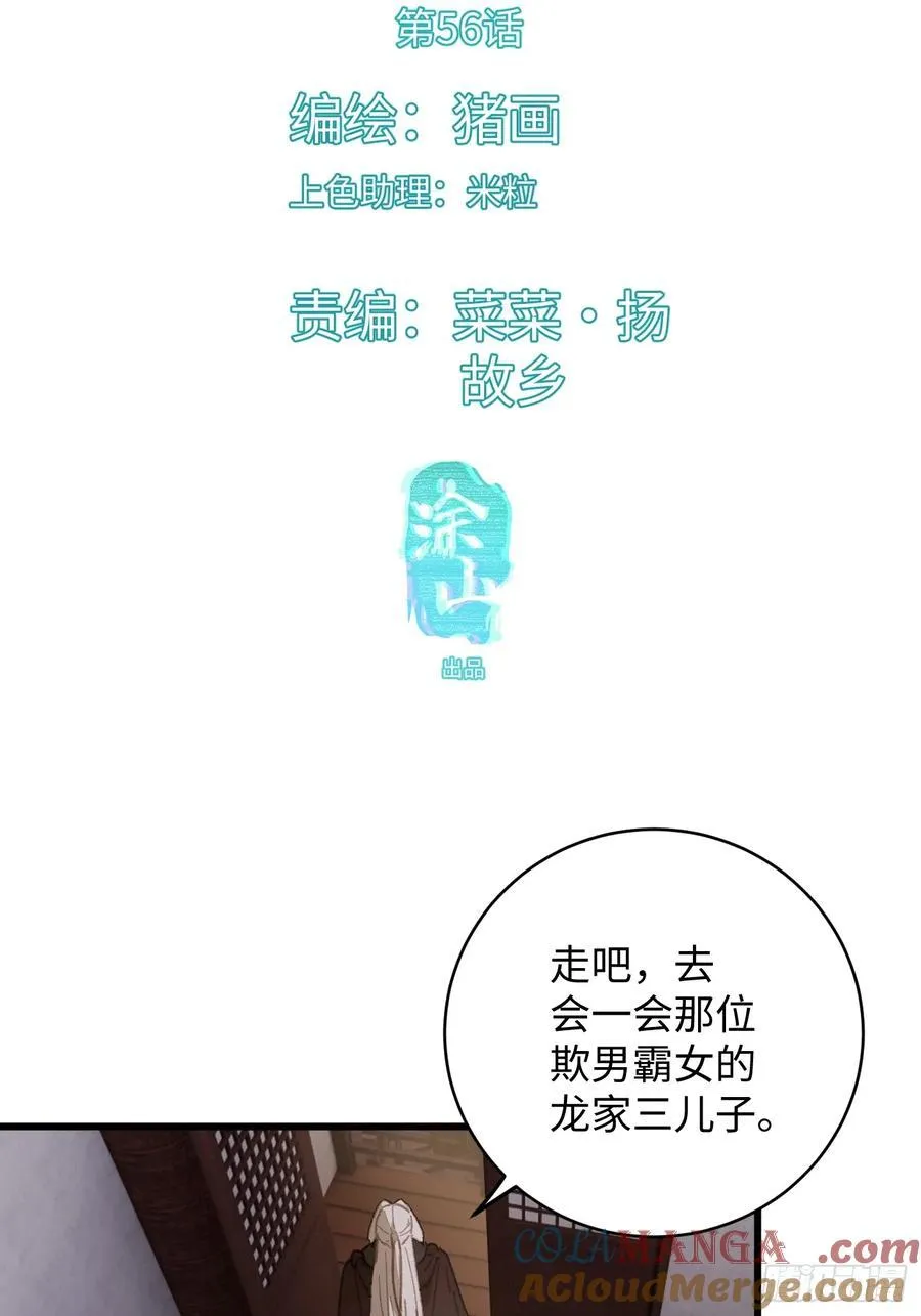 大乘期才有逆袭系统结局是啥漫画,第56话2图