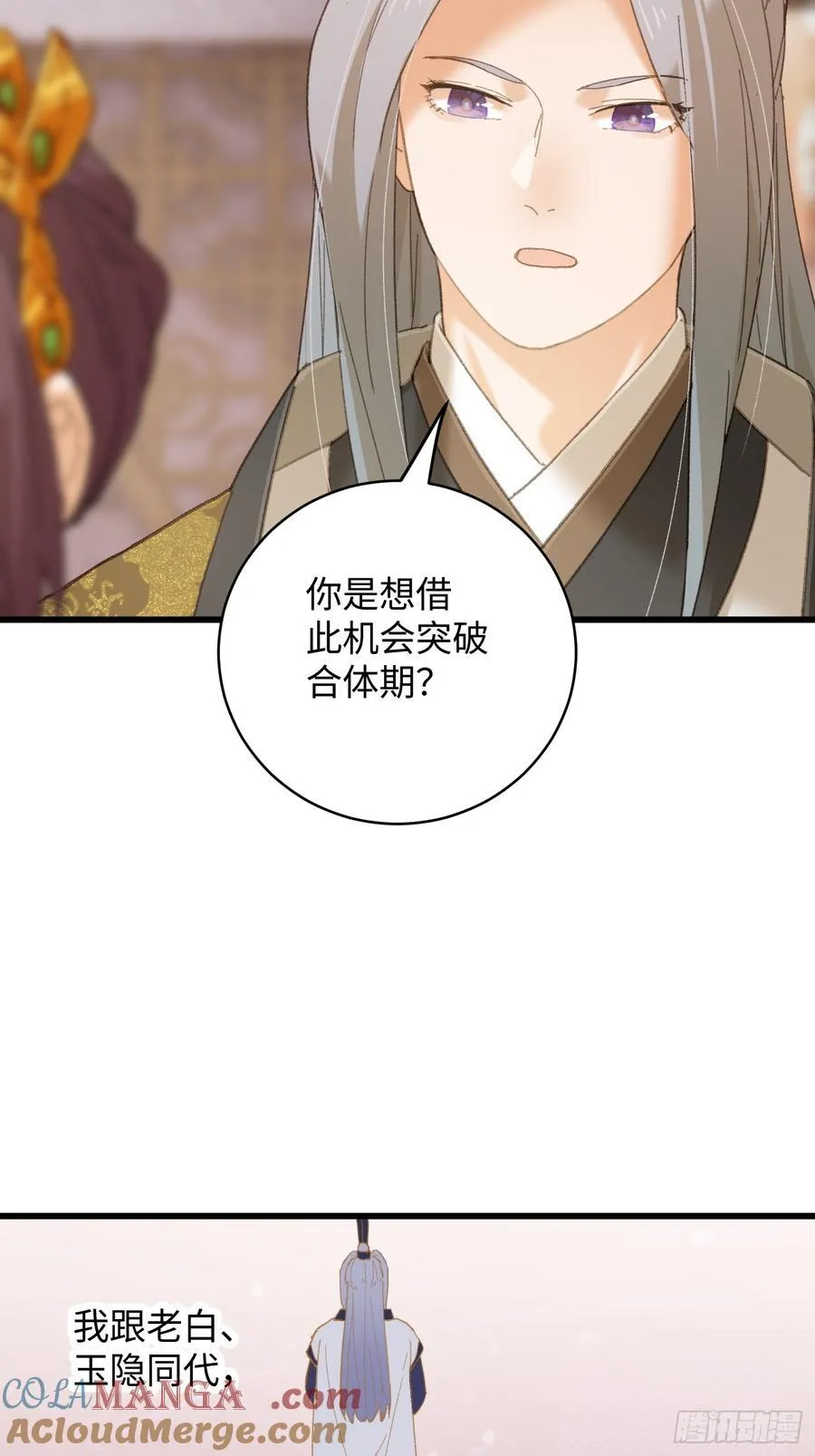 大乘期才有逆袭系统结局是啥漫画,第55话2图