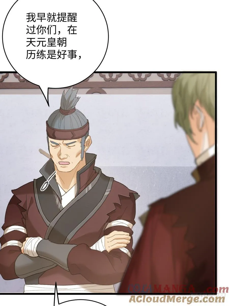 大乘期才有逆袭系统结局是啥漫画,第55话1图