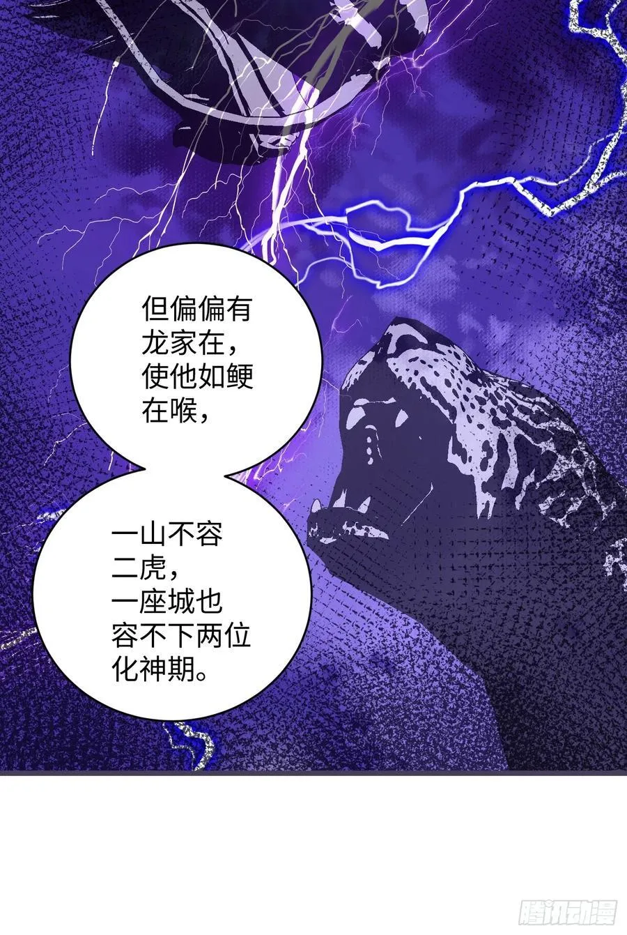 大乘期才有逆袭系统结局是啥漫画,第57话2图