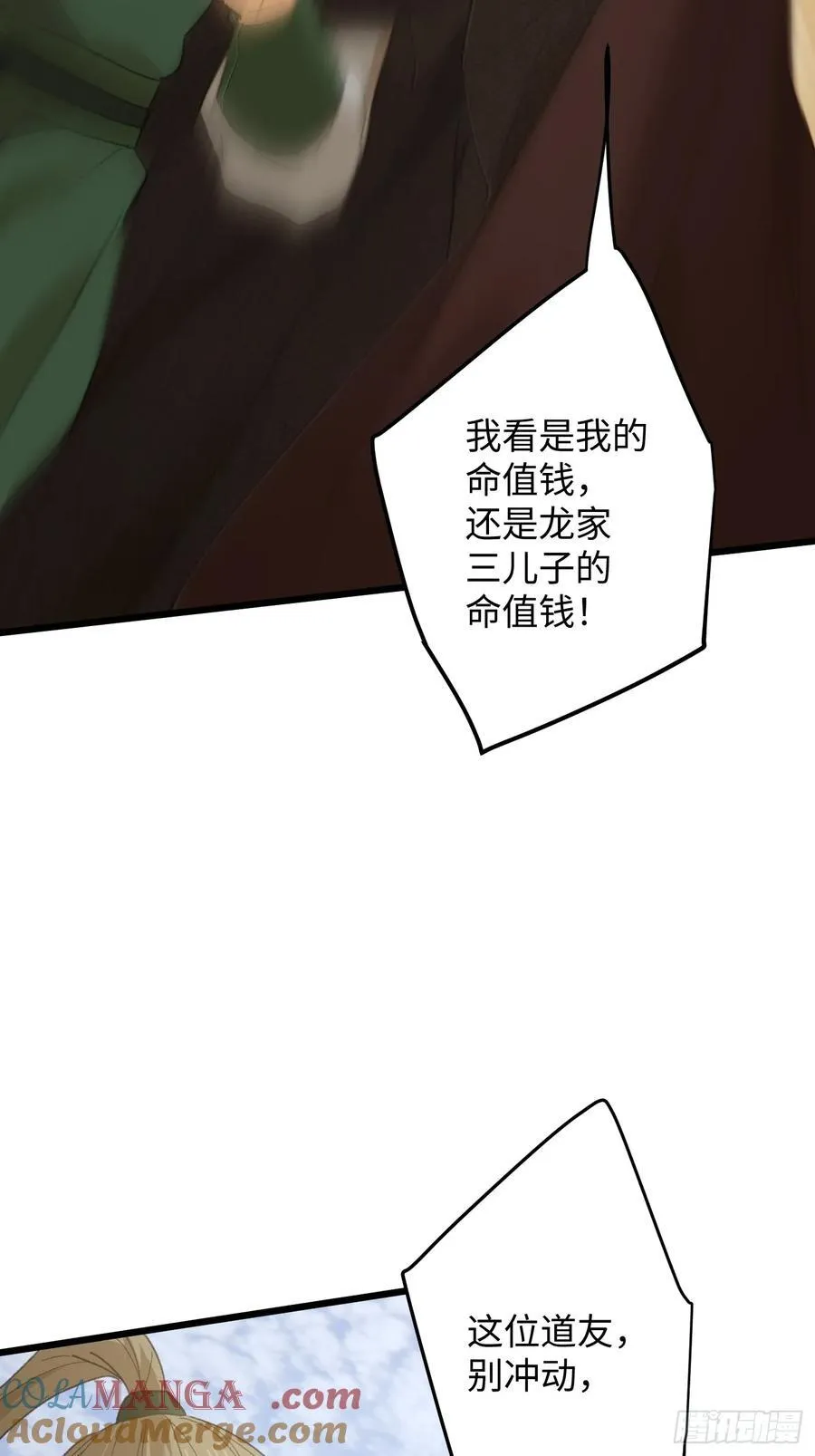 大乘期才有逆袭系统结局是啥漫画,第56话2图
