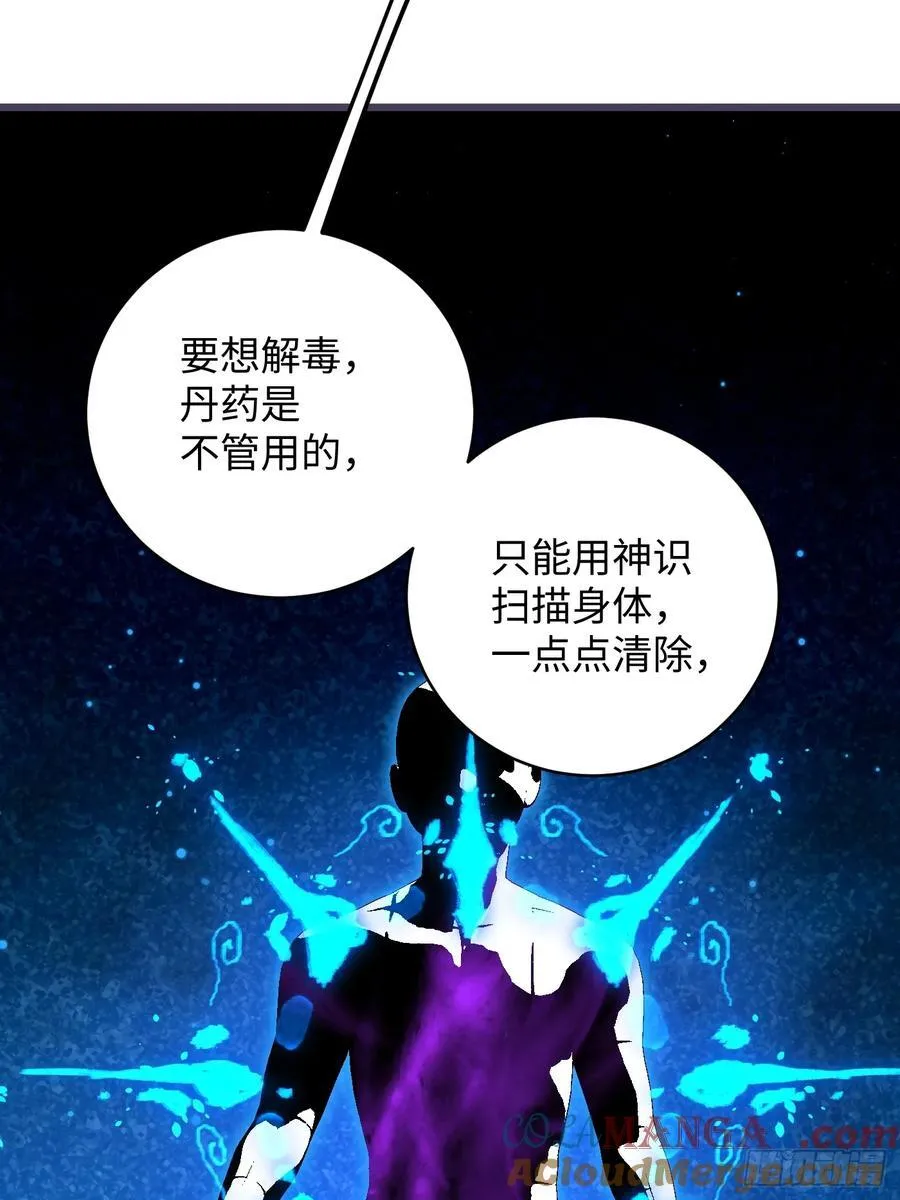 大乘期才有逆袭系统结局是啥漫画,第57话1图