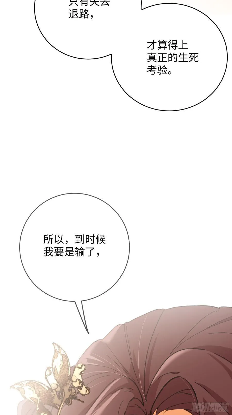 大乘期才有逆袭系统结局是啥漫画,第55话1图