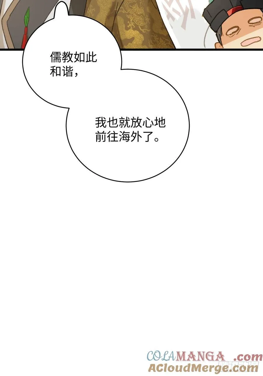 大乘期才有逆袭系统结局是啥漫画,第54话2图