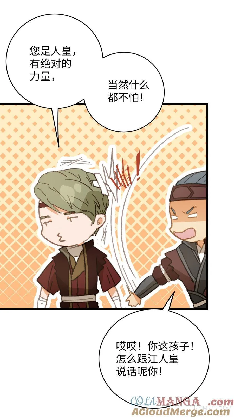 大乘期才有逆袭系统结局是啥漫画,第55话2图