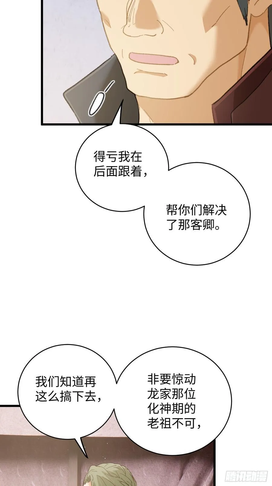 大乘期才有逆袭系统结局是啥漫画,第55话2图