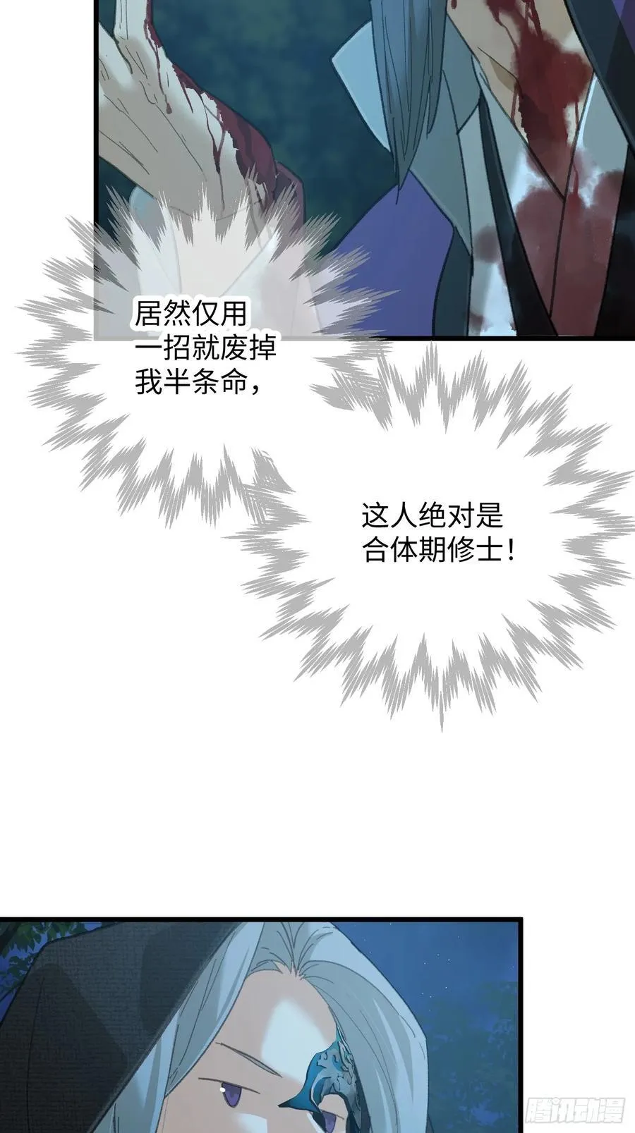 大乘期才有逆袭系统小说txt漫画,第58话2图