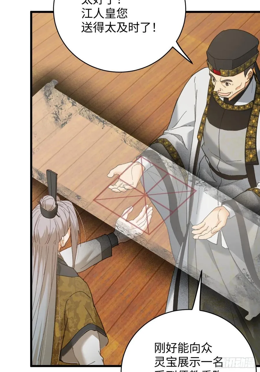大乘期才有逆袭系统结局是啥漫画,第54话2图