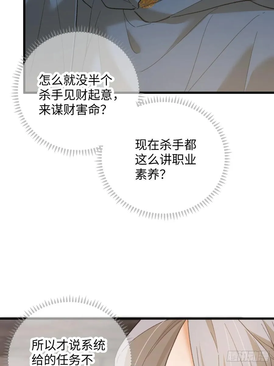大乘期才有逆袭系统结局是啥漫画,第53话2图